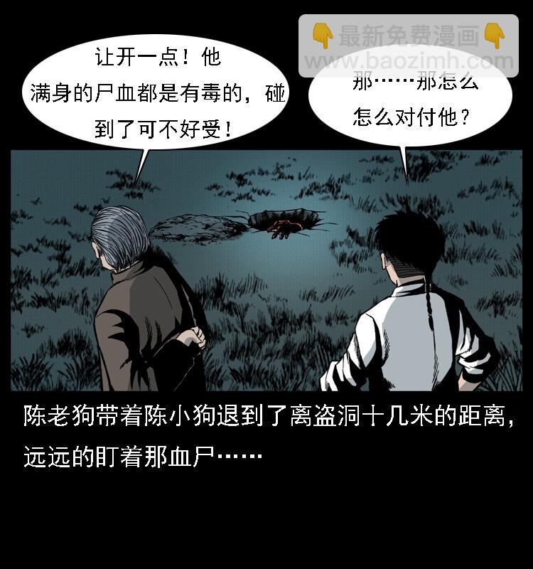 🍜幽冥诡匠 014 斗血尸 第21页