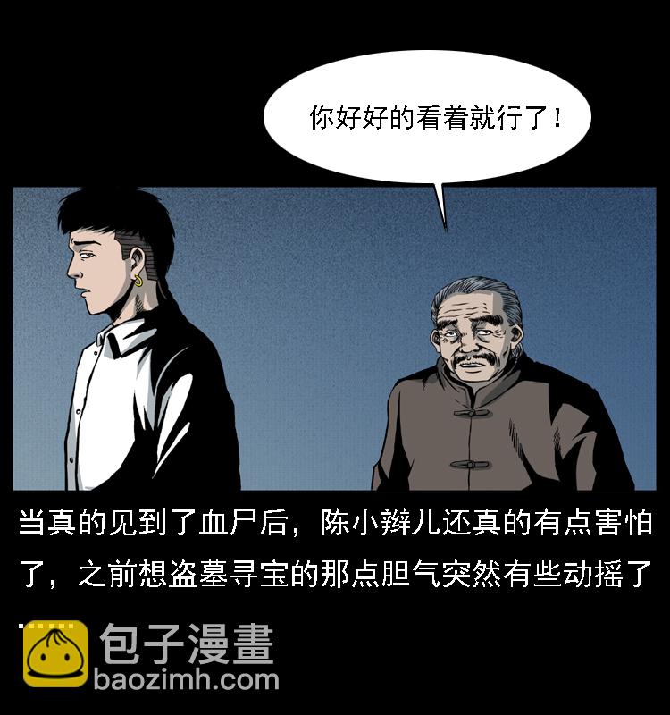 🍜幽冥诡匠 014 斗血尸 第22页