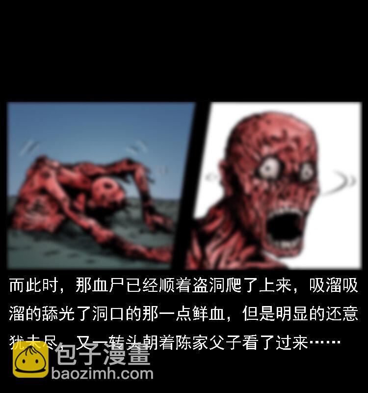 🍜幽冥诡匠 014 斗血尸 第23页