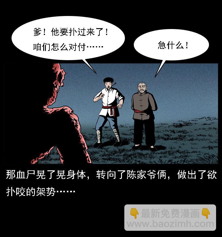🍜幽冥诡匠 014 斗血尸 第24页