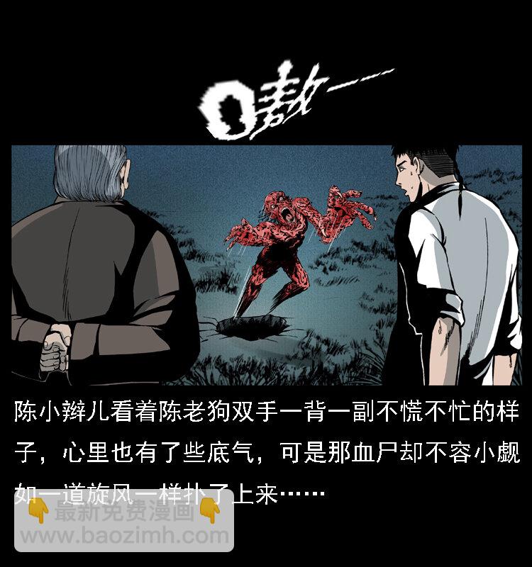 🍜幽冥诡匠 014 斗血尸 第25页