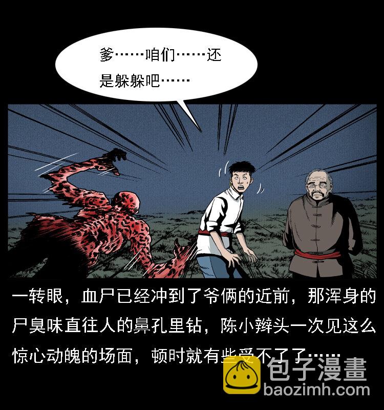 🍜幽冥诡匠 014 斗血尸 第26页