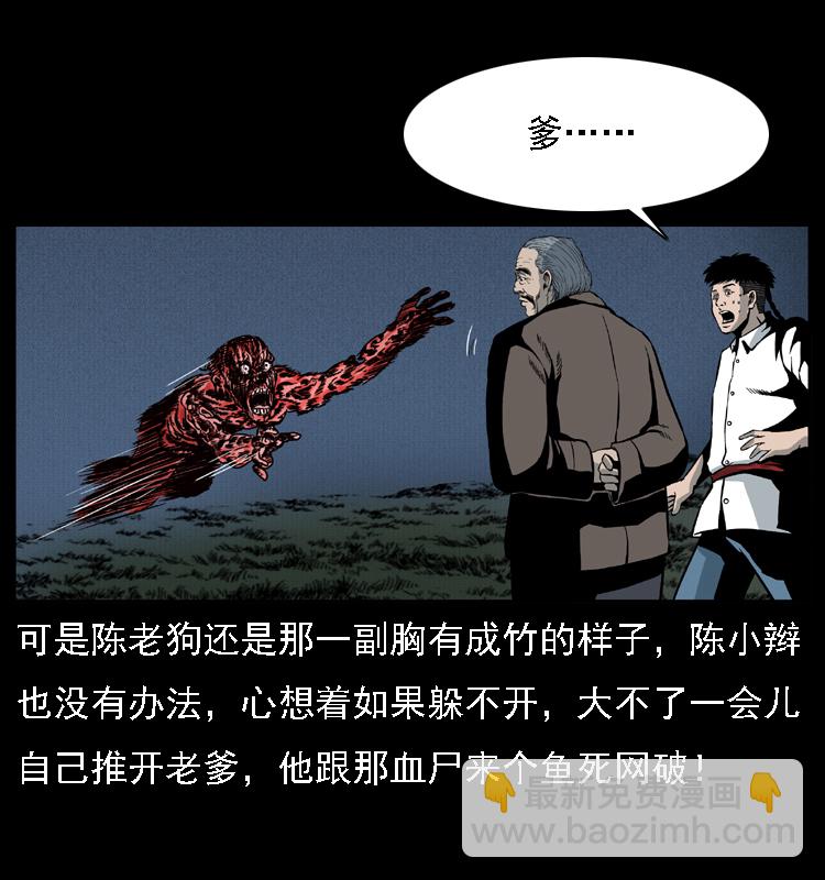 🍜幽冥诡匠 014 斗血尸 第27页