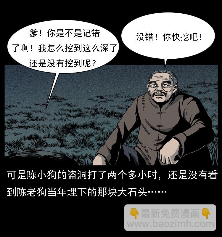 🍜幽冥诡匠 014 斗血尸 第3页