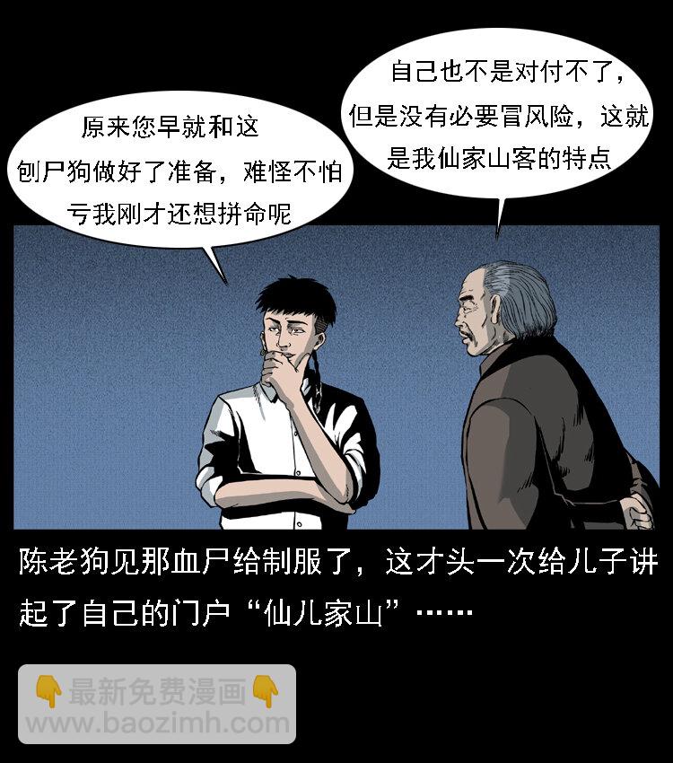 🍜幽冥诡匠 014 斗血尸 第33页