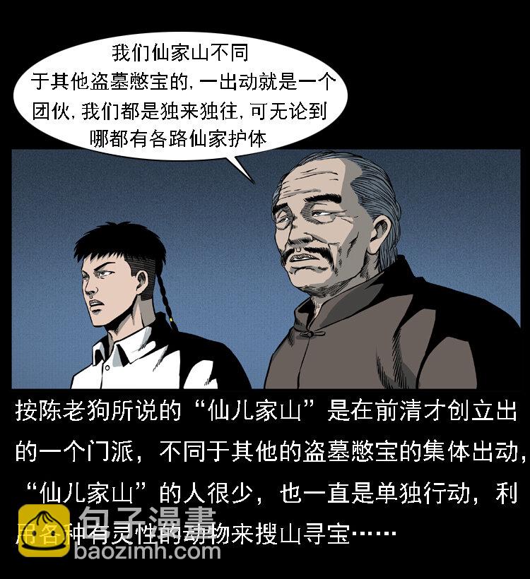 🍜幽冥诡匠 014 斗血尸 第34页