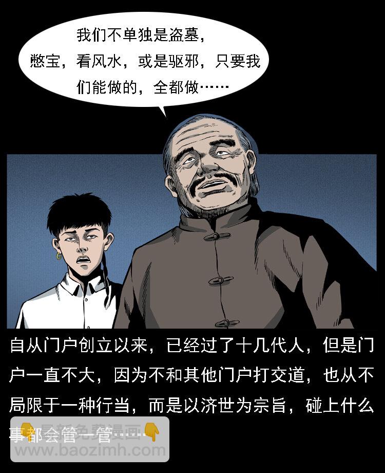 🍜幽冥诡匠 014 斗血尸 第35页