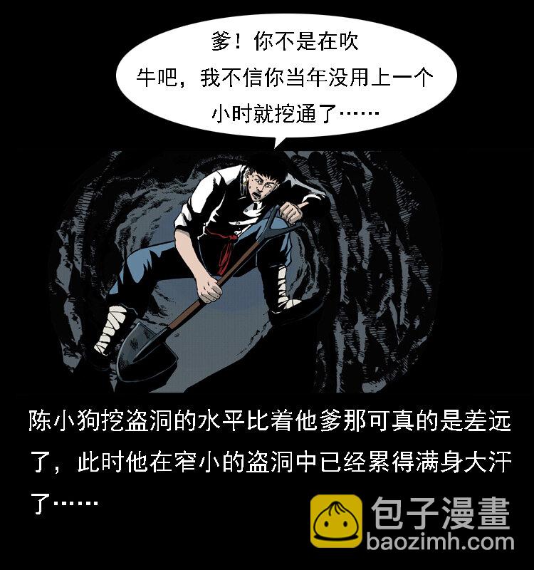 🍜幽冥诡匠 014 斗血尸 第4页