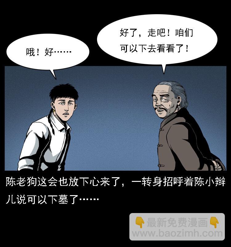 🍜幽冥诡匠 014 斗血尸 第40页