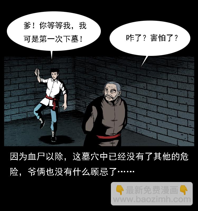 🍜幽冥诡匠 014 斗血尸 第42页