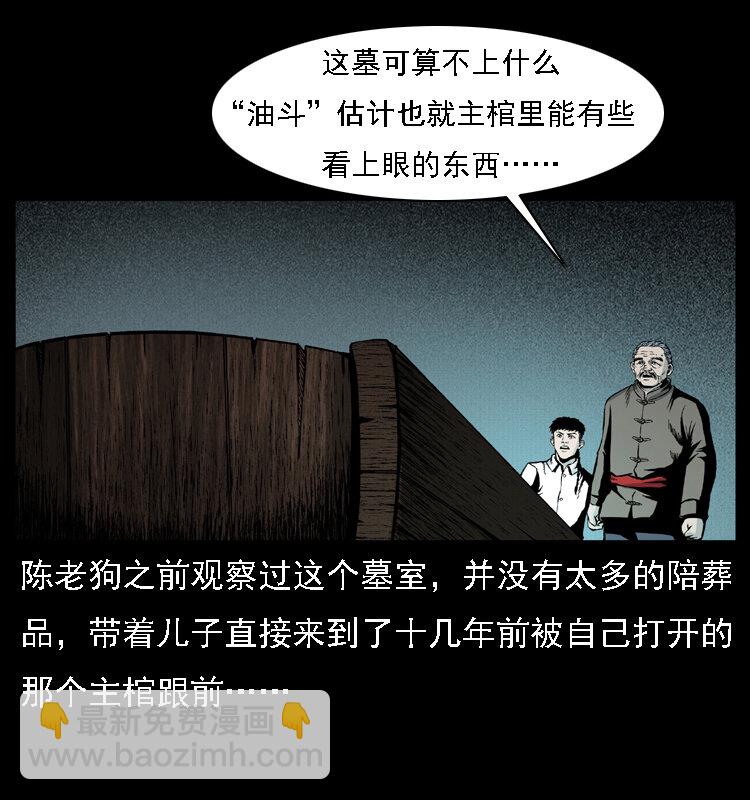 🍜幽冥诡匠 014 斗血尸 第43页
