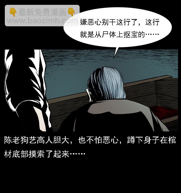 🍜幽冥诡匠 014 斗血尸 第45页