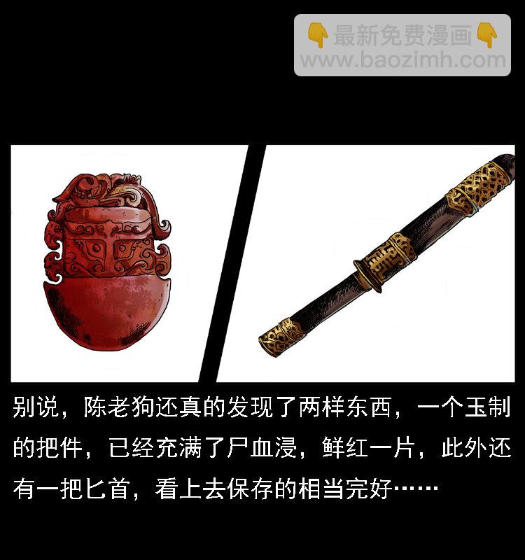 🍜幽冥诡匠 014 斗血尸 第46页