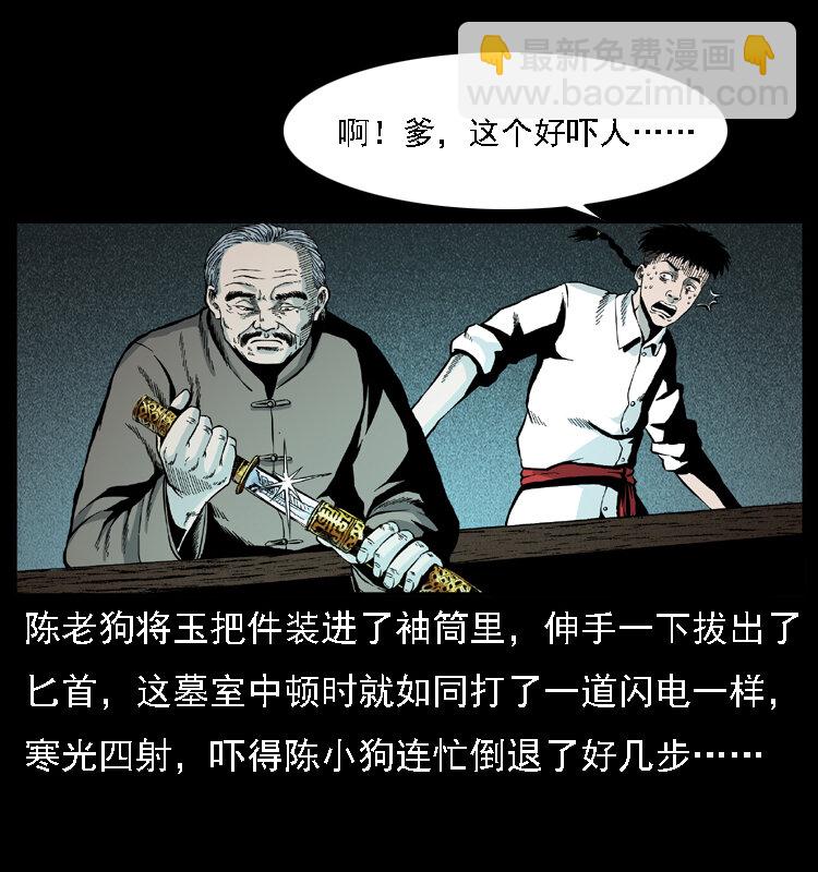 🍜幽冥诡匠 014 斗血尸 第47页
