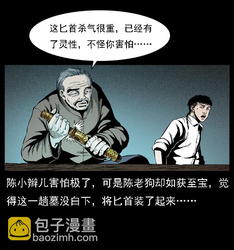 🍜幽冥诡匠 014 斗血尸 第48页