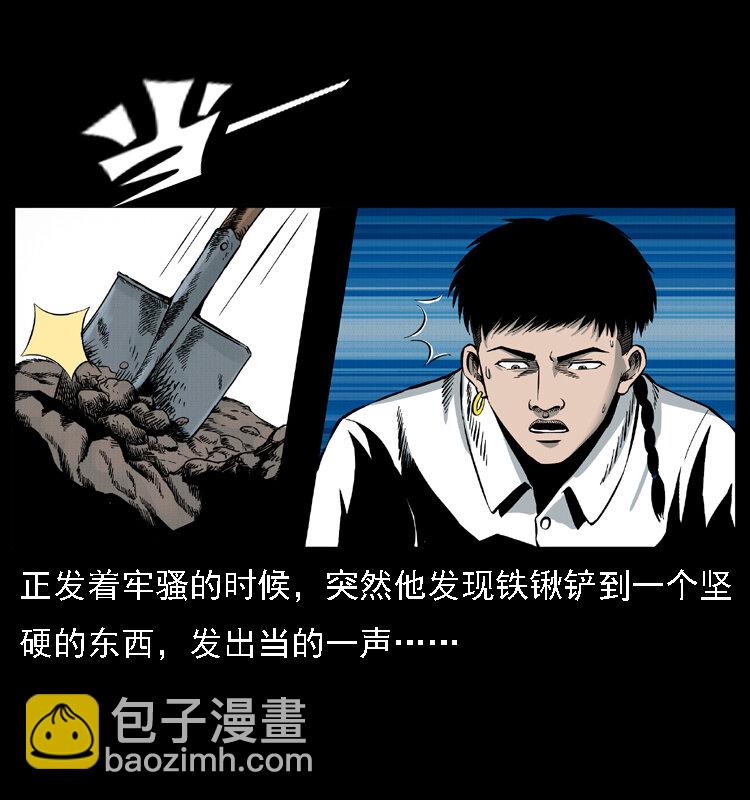 🍜幽冥诡匠 014 斗血尸 第5页