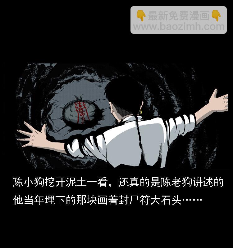 🍜幽冥诡匠 014 斗血尸 第6页