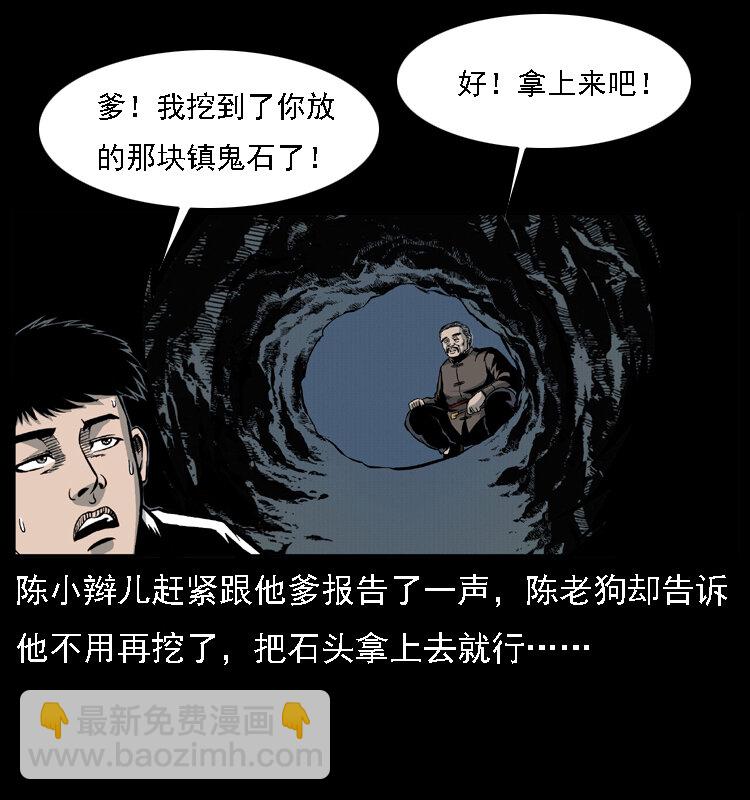 🍜幽冥诡匠 014 斗血尸 第7页