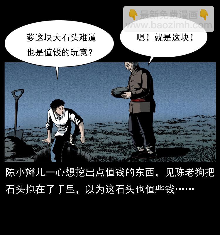 🍜幽冥诡匠 014 斗血尸 第8页