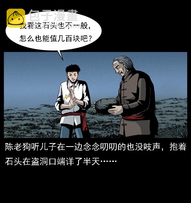 🍜幽冥诡匠 014 斗血尸 第9页
