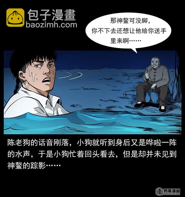 🍜幽冥诡匠 124 神鳌 第10页