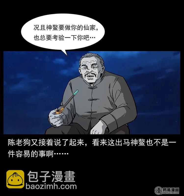 🍜幽冥诡匠 124 神鳌 第11页