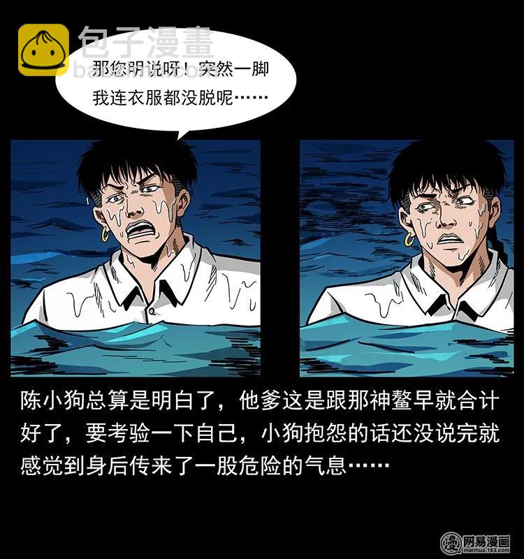 🍜幽冥诡匠 124 神鳌 第12页
