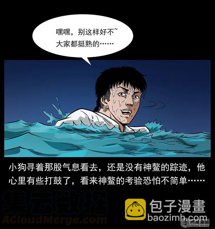 🍜幽冥诡匠 124 神鳌 第13页