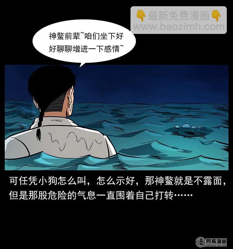 🍜幽冥诡匠 124 神鳌 第14页