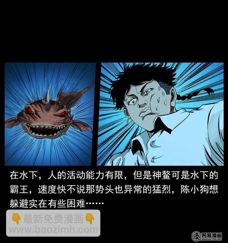 🍜幽冥诡匠 124 神鳌 第19页