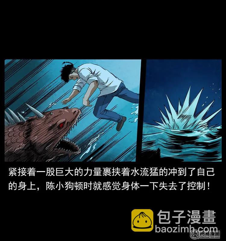 🍜幽冥诡匠 124 神鳌 第20页