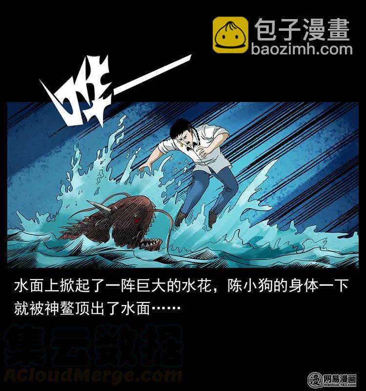 🍜幽冥诡匠 124 神鳌 第21页