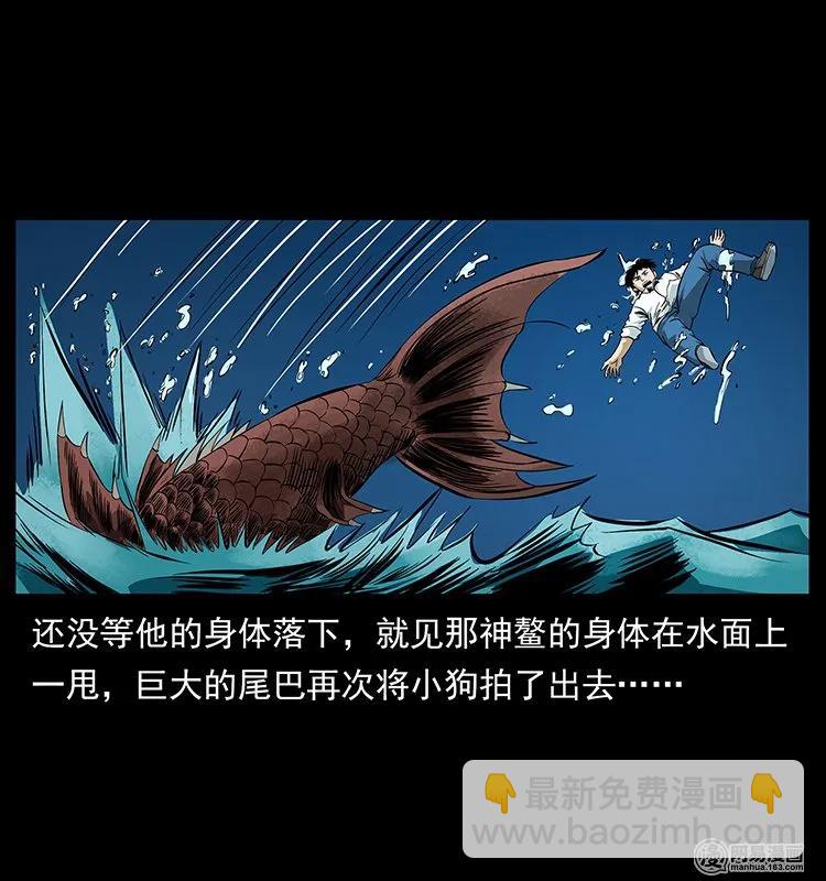 🍜幽冥诡匠 124 神鳌 第22页