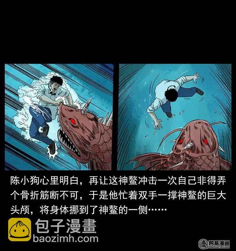 🍜幽冥诡匠 124 神鳌 第26页
