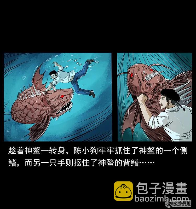 🍜幽冥诡匠 124 神鳌 第27页