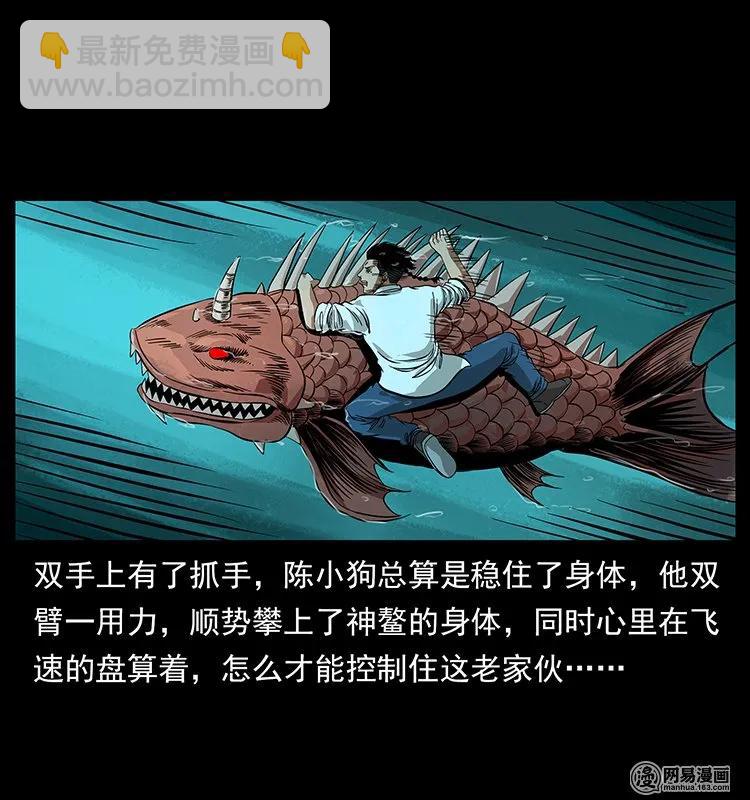 🍜幽冥诡匠 124 神鳌 第28页
