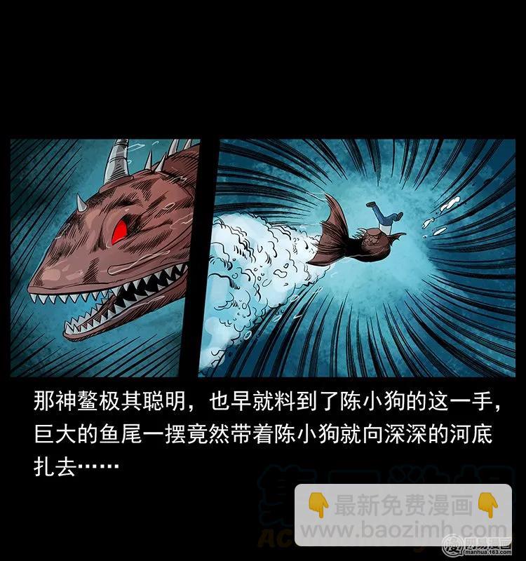 🍜幽冥诡匠 124 神鳌 第29页