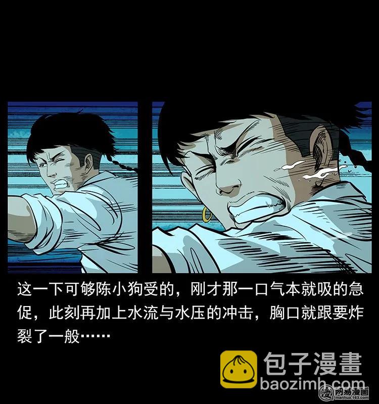 🍜幽冥诡匠 124 神鳌 第30页