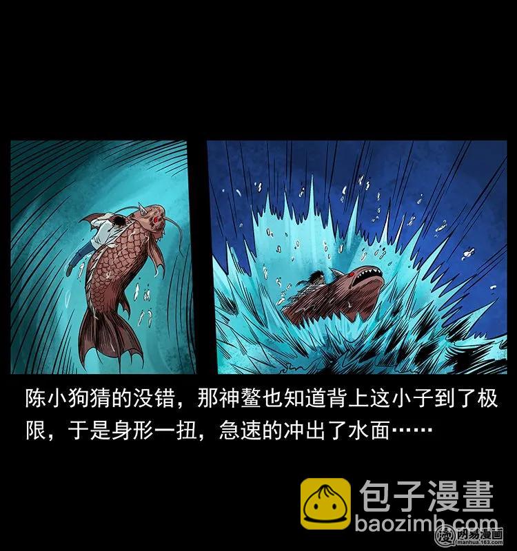 🍜幽冥诡匠 124 神鳌 第32页