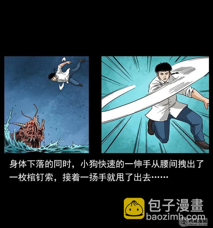 🍜幽冥诡匠 124 神鳌 第35页