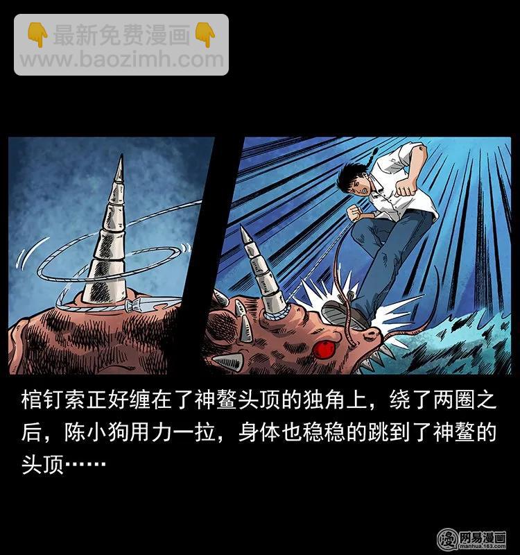 🍜幽冥诡匠 124 神鳌 第36页