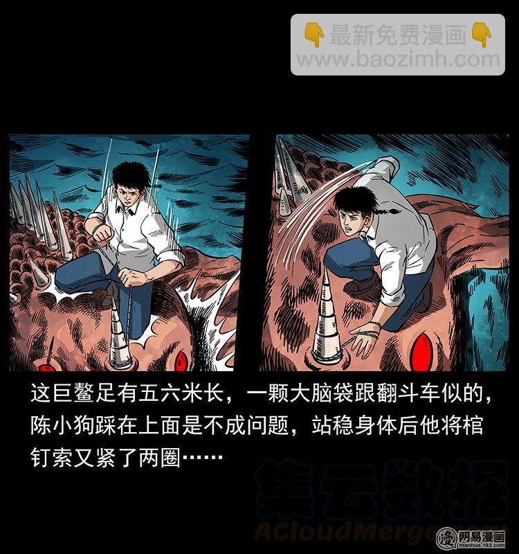 🍜幽冥诡匠 124 神鳌 第37页
