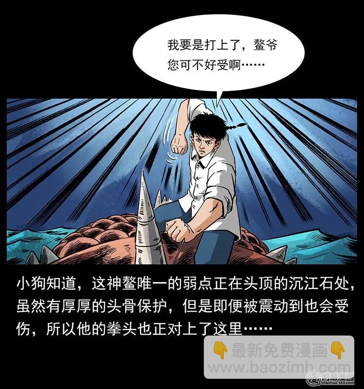 🍜幽冥诡匠 124 神鳌 第38页