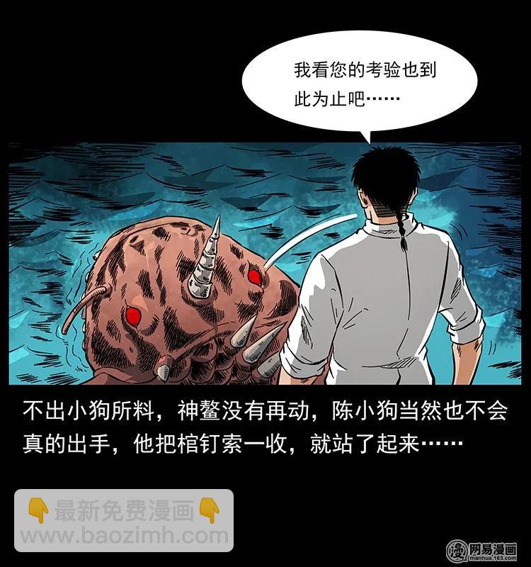 🍜幽冥诡匠 124 神鳌 第39页