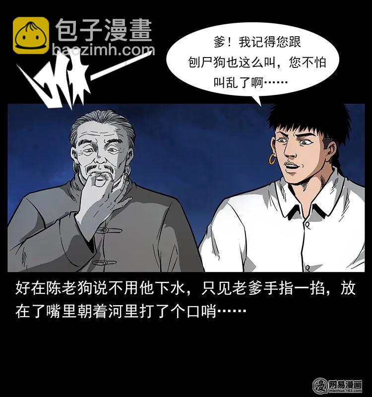 🍜幽冥诡匠 124 神鳌 第4页