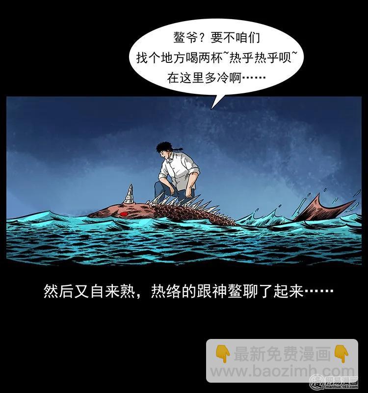 🍜幽冥诡匠 124 神鳌 第40页