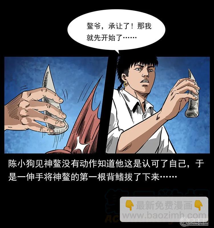 🍜幽冥诡匠 124 神鳌 第41页