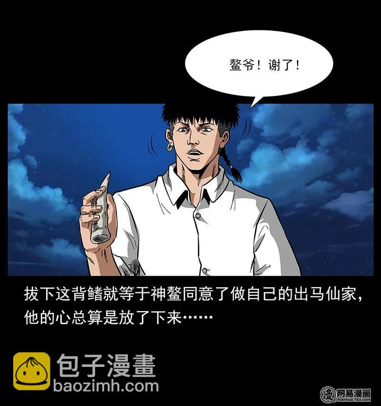 🍜幽冥诡匠 124 神鳌 第42页