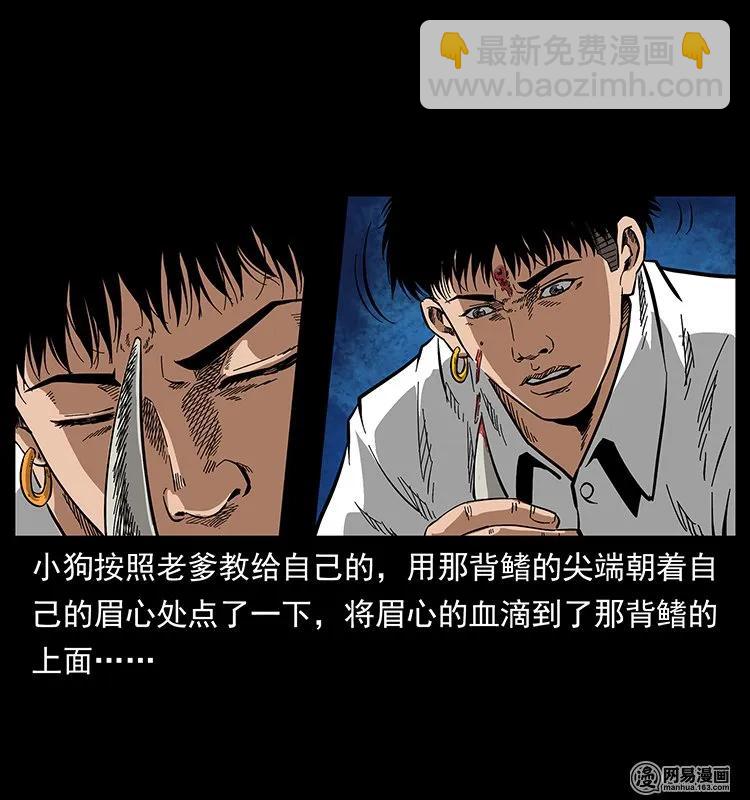 🍜幽冥诡匠 124 神鳌 第43页