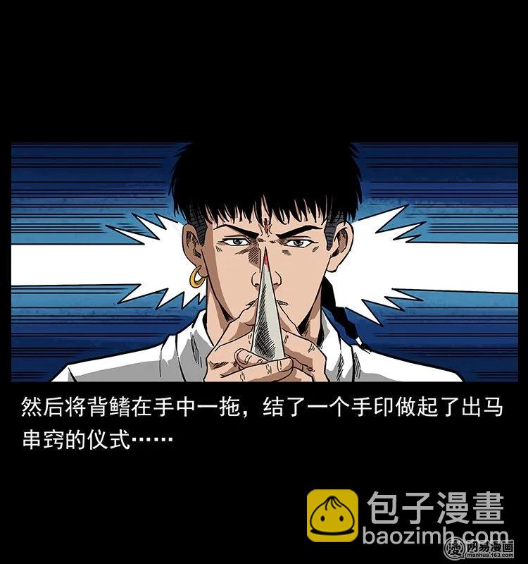 🍜幽冥诡匠 124 神鳌 第44页